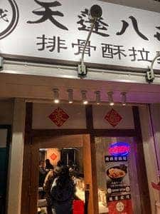 天蓬八戒