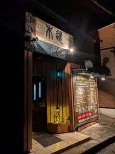 木遣