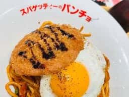 スパゲッティーのパンチョ 西鉄久留米駅店