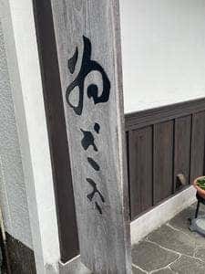 ゐざさ寿司 本店