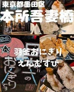 羽釜おにぎり えんむすび