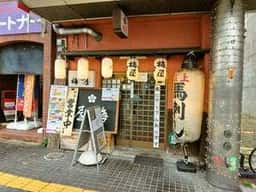 馬刺しと地鶏とマグロ 梅屋