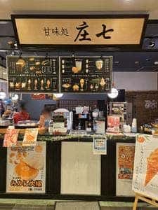 甘味処 庄七