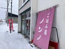 ごはん屋ノンノ