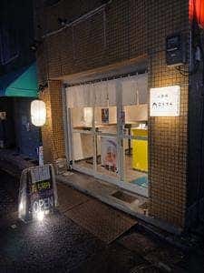 立呑場 こくてん