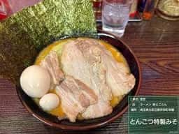 濃厚とんこつラーメン 豚とことん