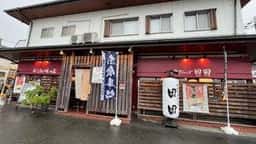 和食ダイニング田田