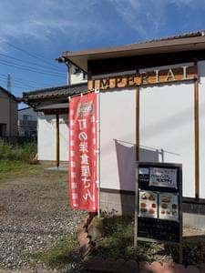 町の洋食屋 インペリアル