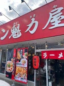 ラーメン魁力屋 門真店