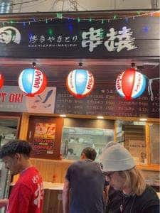 博多やきとり串猿 牧志店