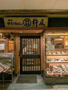 実演手打うどん 杵屋 田辺パビリオンシティ店