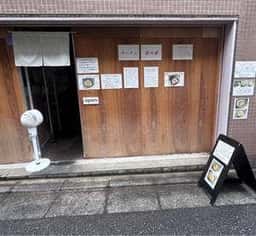 ラーメン専門 宮の森