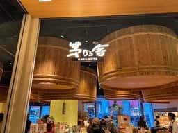 茅乃舎 コレド室町日本橋店