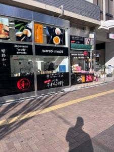 江戸屋 山陽姫路駅店