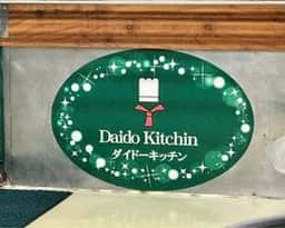 ダイドーキッチン 中津川市役所店