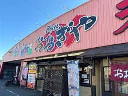 おおぎやラーメン 館林店