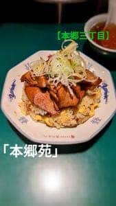 本郷苑