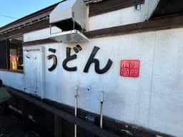 うどん 有田