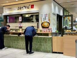 よもだそば二八 丸ビルマルチカ店