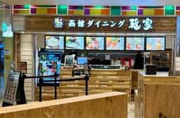 函館ダイニング雅家 函館空港店