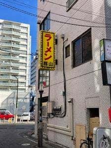 ラーメン豚山 相模大野店