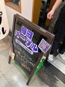 梅田パープル