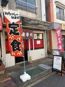 くつろ木