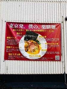 僕の、薬膳麺。