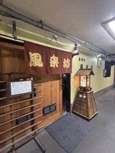 風来坊