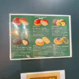POTERI BAKERY TOKYO 横浜店