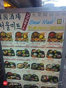 韓国酒場ソウルミート