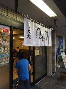 ゆで太郎 久が原店