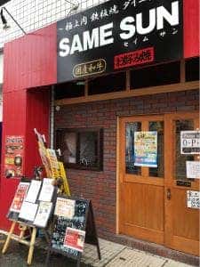 セイムサン