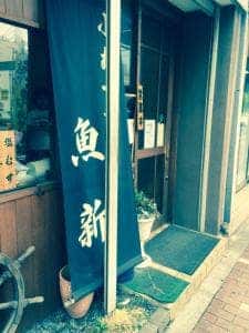 小むすび 魚新