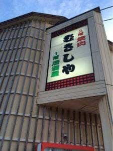 むさし屋
