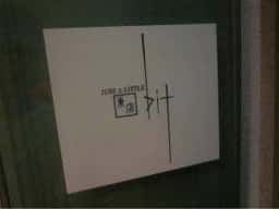 bit 東店