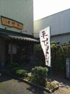吉野庵