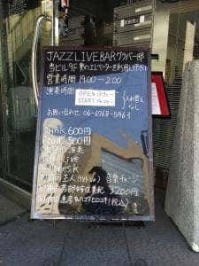 JAZZ LIVE BAR グラバー邸
