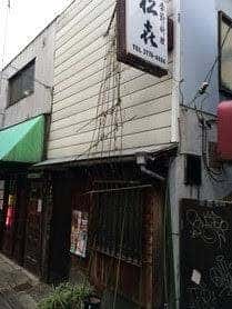 松喜