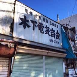 鈴木屋酒店