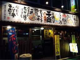 居酒屋千両