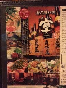 呑み喰い処 宴