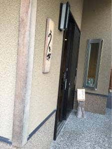 谷内うなぎ店