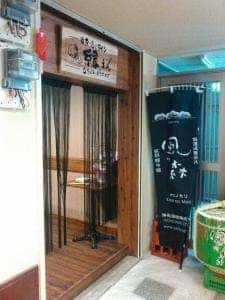 立ちのみダイニング 縁