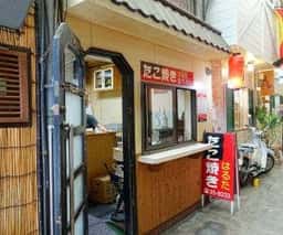 たこ焼き はるた