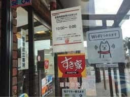 すき家 福岡志免店