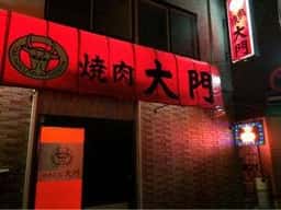 焼肉大門