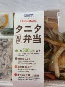 ほっともっと 川田町店