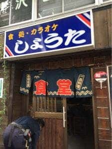 しょうた