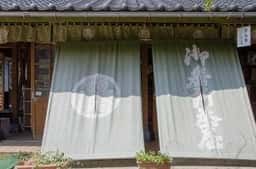 御番所茶屋